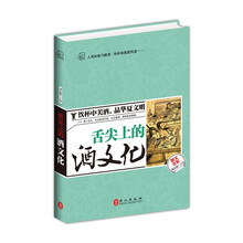 舌尖上的酒文化-图文全彩