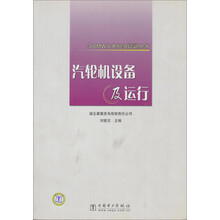 汽轮机设备及运行