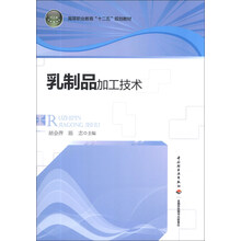 乳制品加工技术