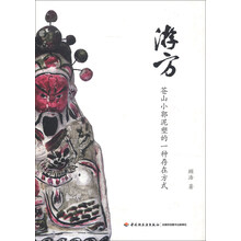 游方-苍山小郭泥塑的一种存在方式