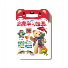 南极熊:新编启蒙学习挂图(套装共4册)