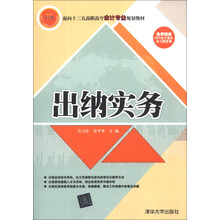 出纳实务