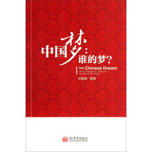 中国梦:谁的梦?