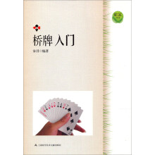 桥牌入门