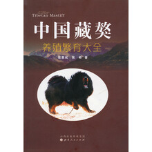 中国藏獒养殖繁育大全