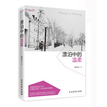漂泊中的温柔