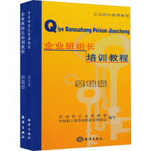 企业班组长培训教程（共2篇）