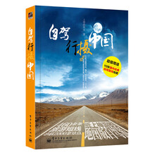 自驾行摄中国（全彩）