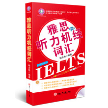 雅思听力机经词汇（最新版）（附光盘1张）