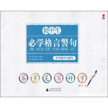 2013初中生必学格言警句