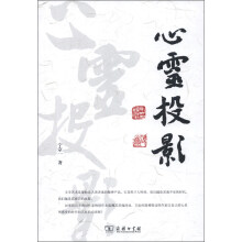 心灵投影