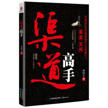 渠道高手