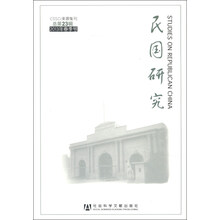 民国研究(2013年春季号·总第23辑)