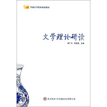 文学理论研读