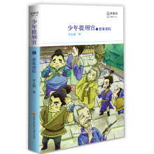 少年提刑官1:悬案迷踪
