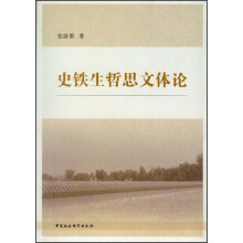 史铁生哲思文体论