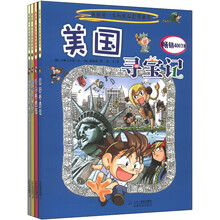 我的第一本历史探险漫画书：寻宝记（第2辑）（套装共4册）