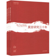 莫言研究书系:莫言研究三十年(套装上中下册)