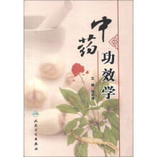中药功效学