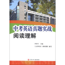 中考英语真题实战：阅读理解