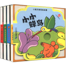 小鼠艾瑞克的故事(套装共4册)