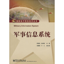 军事信息系统