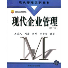 现代企业管理（第2版）