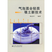 气泡混合轻质填土新技术