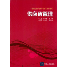 供应链管理