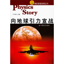 引力学故事:向地球引力宣战