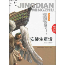 安徒生童话(青少版)