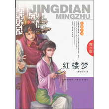 红楼梦-青少版