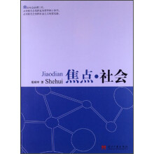 焦点·社会