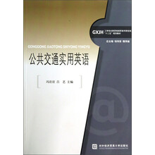 公共交通实用英语-(含光盘)