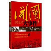 开国大事件