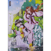 仙羽门-第一部第一册