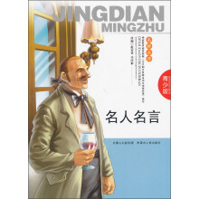 名人名言（青少版）