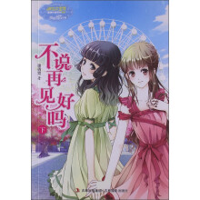 淑女文学馆·重磅作文系列（003）：不说再见好吗（下）