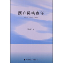 医疗损害责任