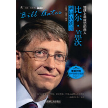 比尔·盖茨演讲访谈录