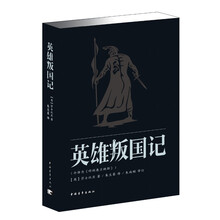 英雄叛国记