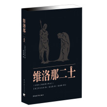 维洛那二士