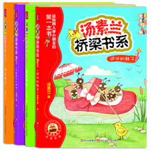 汤素兰桥梁书系（套装共4册）