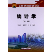 统计学-(第二版)