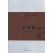 经济法