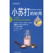 小苏打的妙用