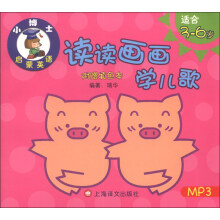 小博士启蒙英语:读读画画学儿歌(适合3-6岁)(附光盘1张+填色本1个)