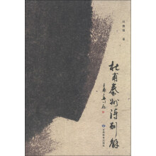 杜甫秦州诗别解