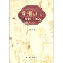 1949-1966-新中国老广告