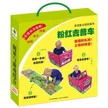 多功能立体玩具书:粉红吉普车
